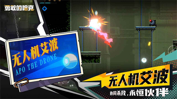 勇敢的哈克HAAK手游最新版