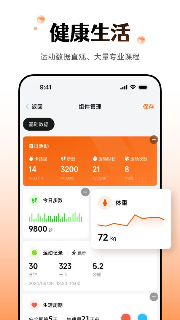 wearfitpro智能手表appvzh-5.5.65