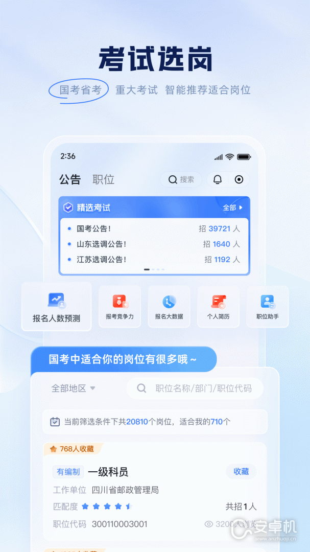 粉笔免费版下载直装