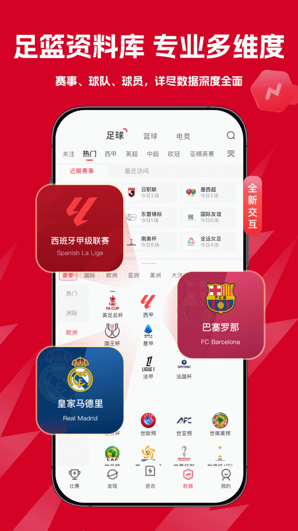 雷速体育app最新版v10.2.1