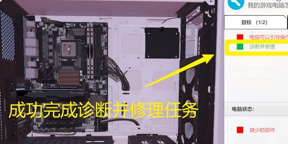 装机模拟器游戏诊断修理任务教程6