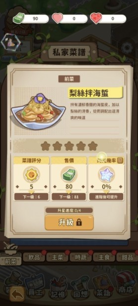 椿树下的私厨小馆修改版下载