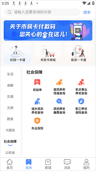 郑州市民卡app