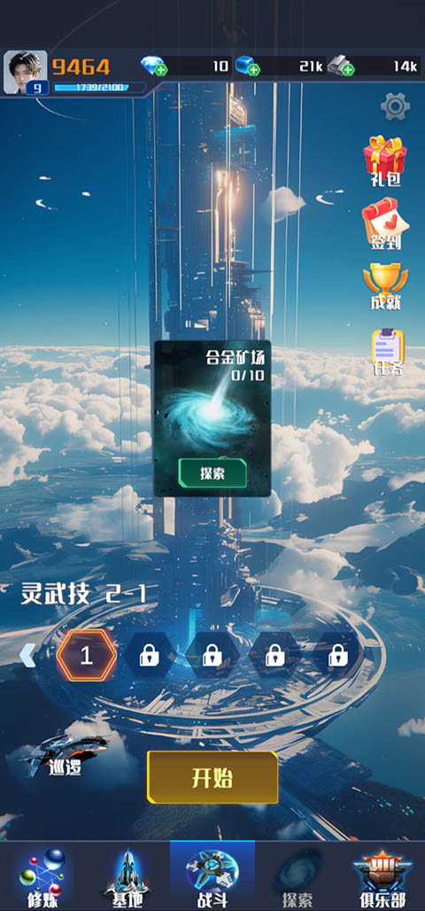 我在星空修剑气官方版 v1.8.0安卓版