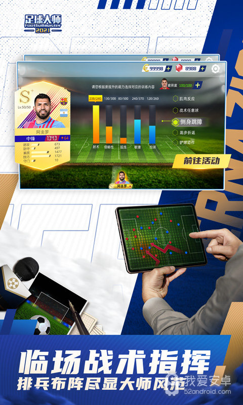足球大师黄金一代安卓版10.2.0