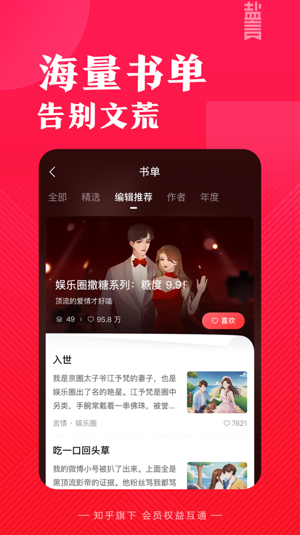 盐言故事app免费版v1.85.0