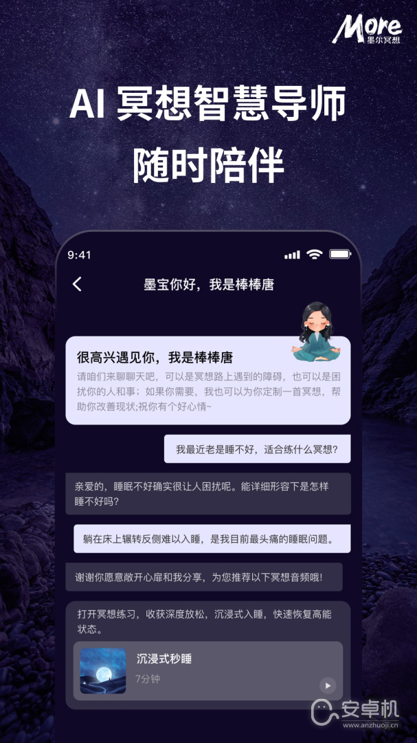 More冥想免费版下载直装