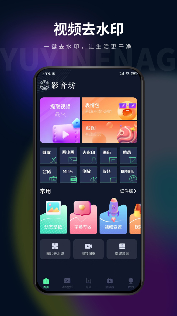 影音坊软件v3.0.4