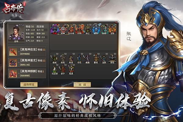 三国志吕布传手机版 v100.19.0