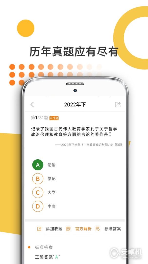 米考试考教师免费版下载直装