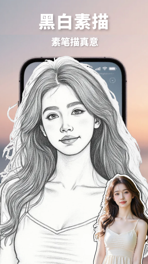 漫改相机官方版免费v2.8.7 安卓版