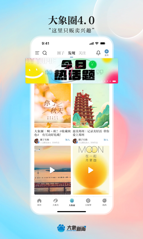 大象新闻app最新版v5.9.3