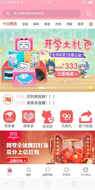 喜券多 v8.7.1 手机版v8.7.1 安卓版