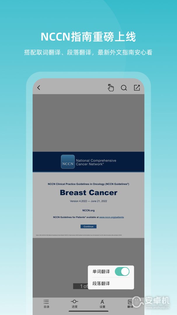 临床指南免费版下载直装