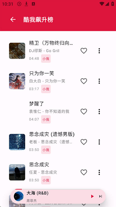 EMO音乐app重新构建版v1.0.6 安卓版