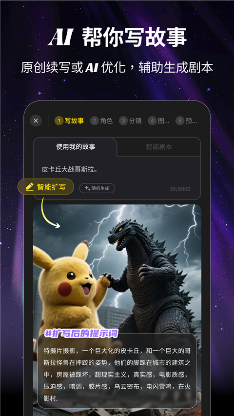 白日梦AI创作平台App手机版 v1.2.3手机版v1.2.3 安卓版