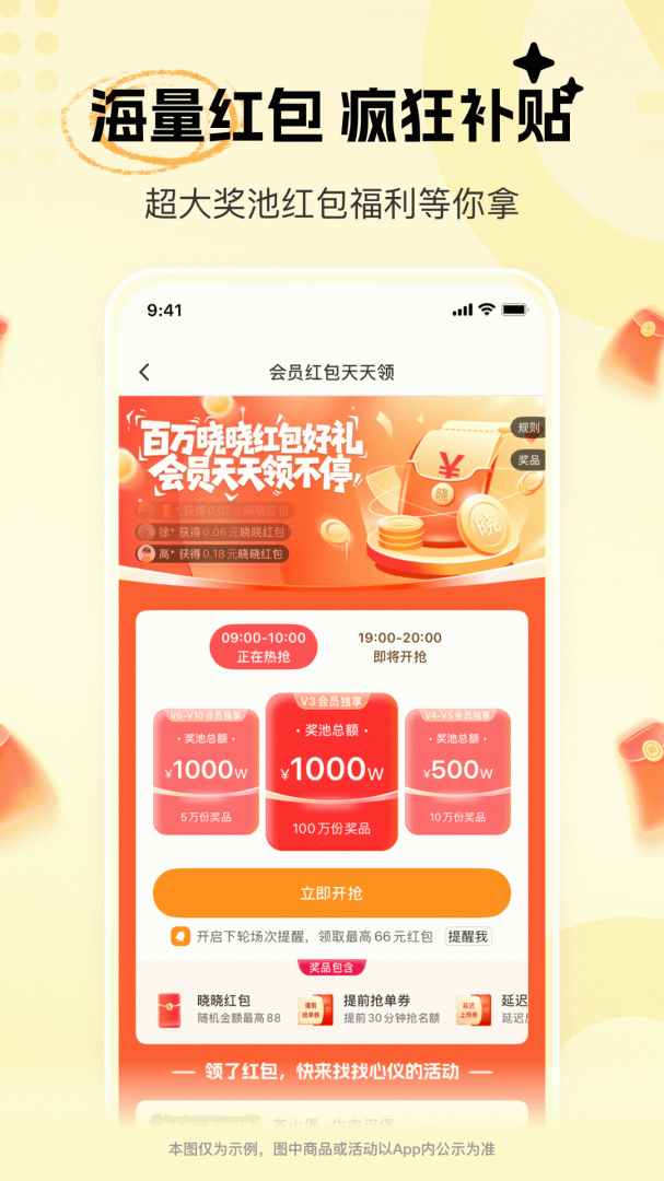 晓晓优选霸王餐appv4.5.2