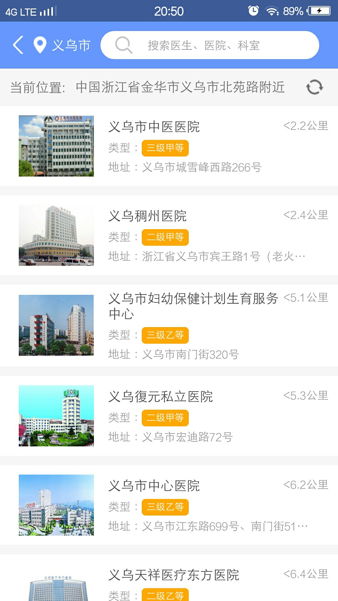 健康义乌手机版