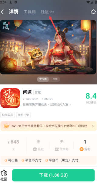 7399游戏盒app正版