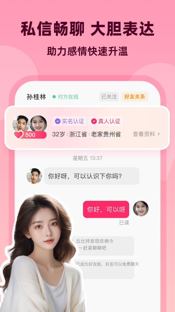 为爱相亲免费版v2.9.5