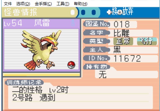 口袋妖怪叶绿版