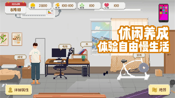 我独自生活2.0手游最新版