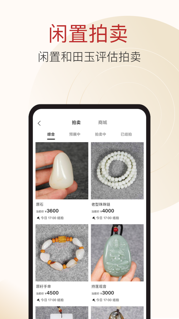 藏玉高端和田玉收藏拍卖交易平台v6.2.0