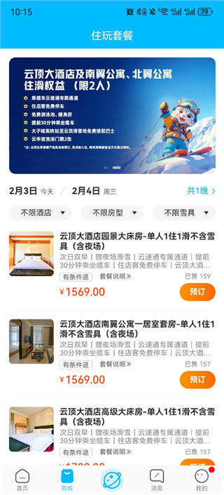云顶滑雪公园APP