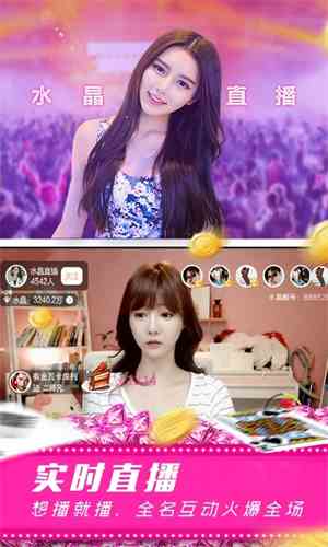 水晶直播下载直装