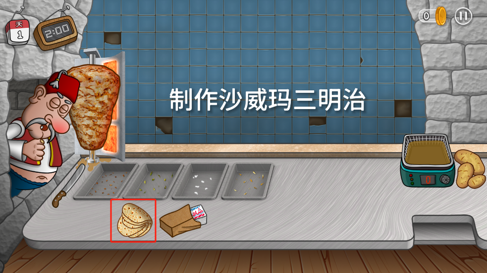 沙威玛传奇中文版怎么制作三明治-1