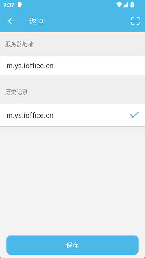 iOfficeM2移动办公系统v3.9.25 安卓版
