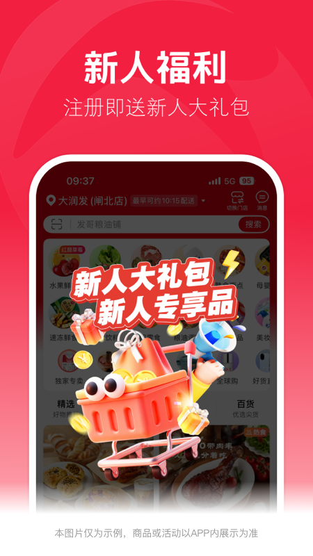 大润发优鲜app官方v2.2.1