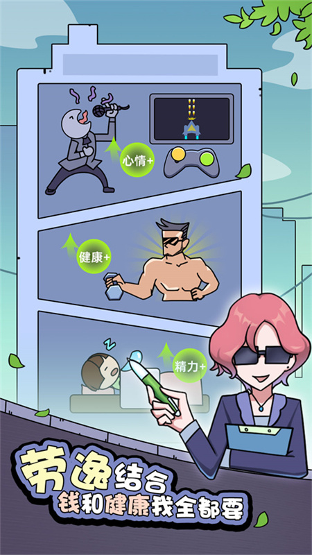 打工买房模拟器手游最新版