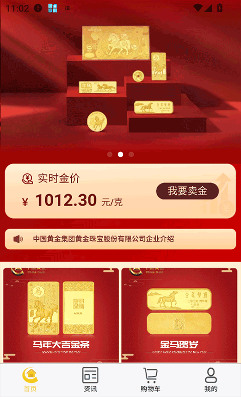 中国黄金app最新版一键v1.06 安卓版
