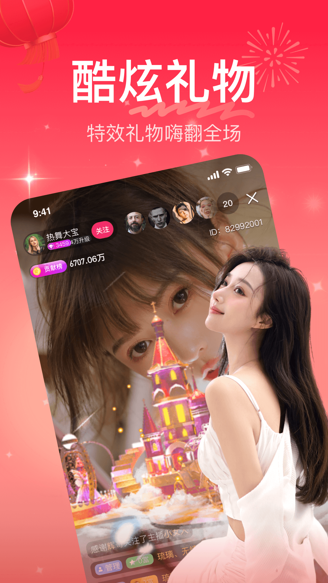 栗子直播最新版v1.2.4