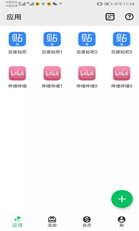 幻影分身最新版v5.1.1