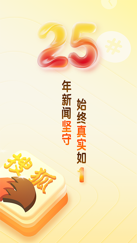 搜狐新闻免费安装v7.4.7