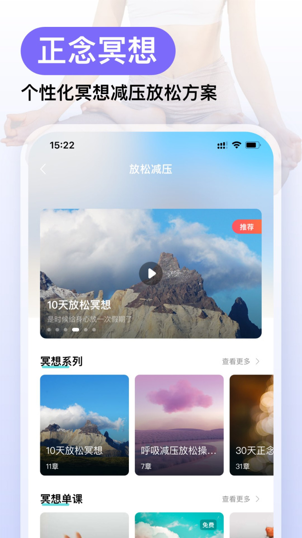 now冥想正念冥想appv5.0.9