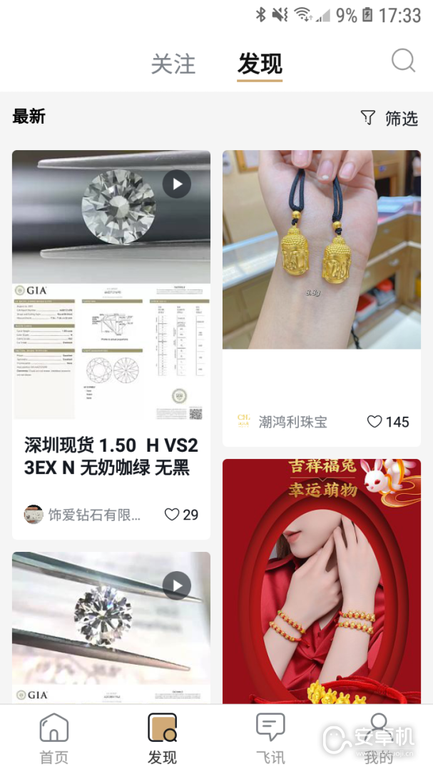 珠宝管家免费版下载直装