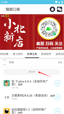 暗部口袋app