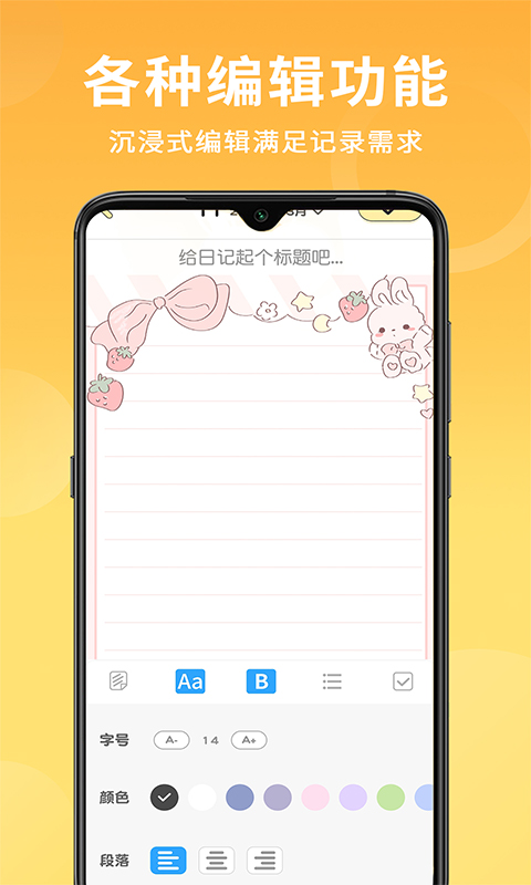 便签日记最新版v1.4.2