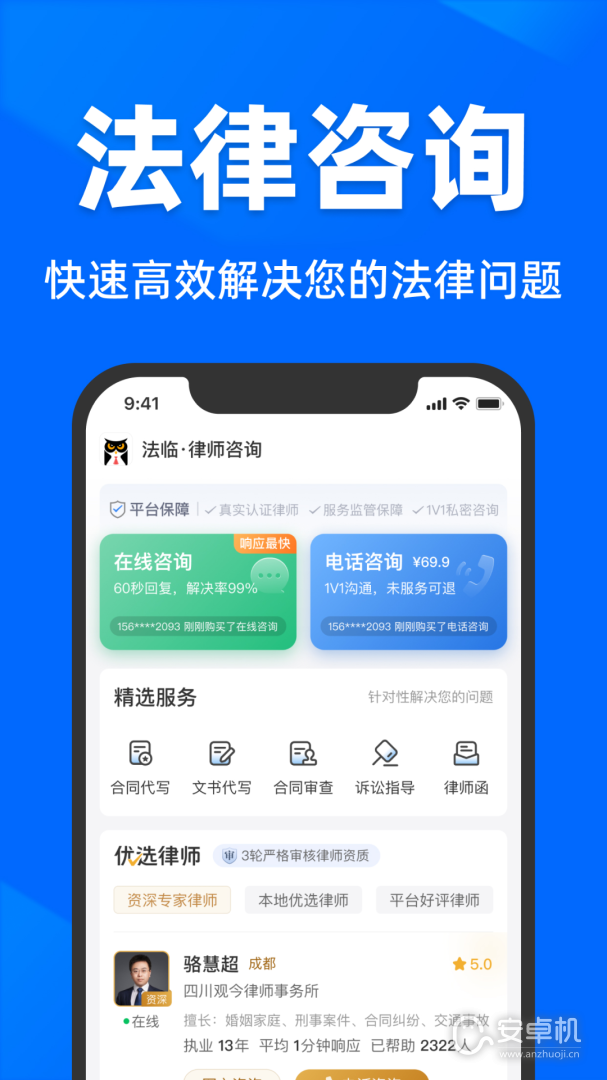 法临免费版下载直装