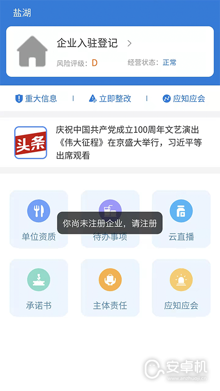 市安云免费版下载直装