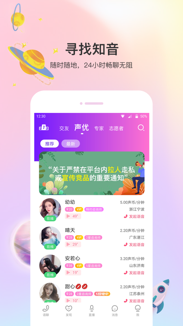 声优热聊语音最新版v3.0.6