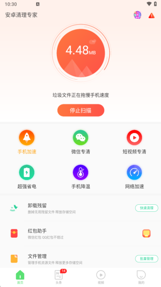 安卓清理专家