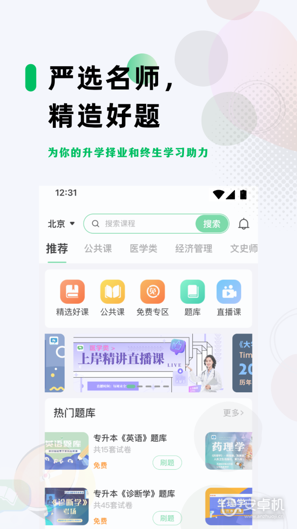 学立升免费版下载直装