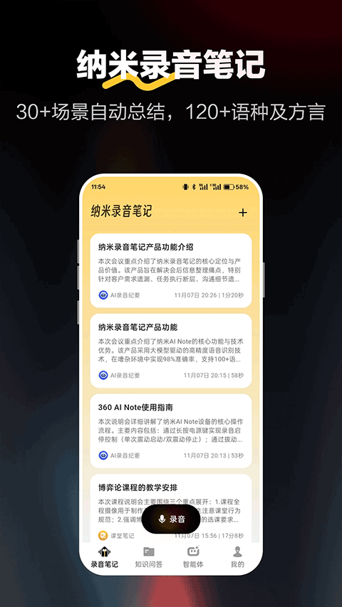 纳米技术音频手记最新版免费v4.6.6 安卓版