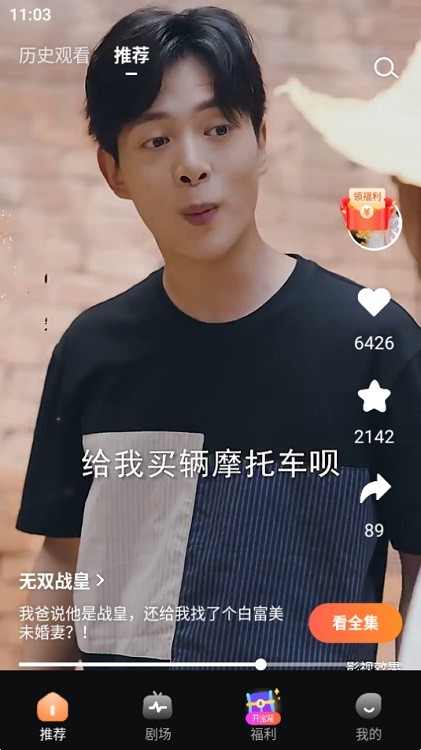 东梨短剧最新版v3.9.8 安卓版