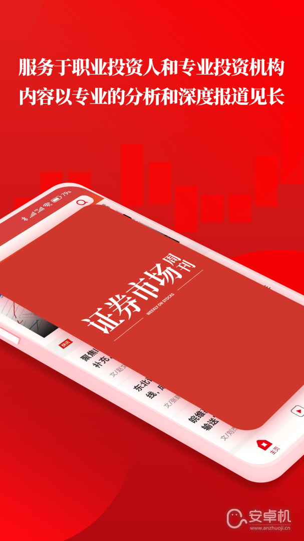 红周刊免费版下载直装