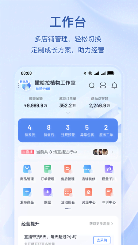 抖店appv12.8.0